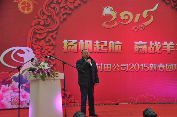 揚帆起航，贏戰(zhàn)羊年-村田公司2015新春團拜會圓滿結(jié)束