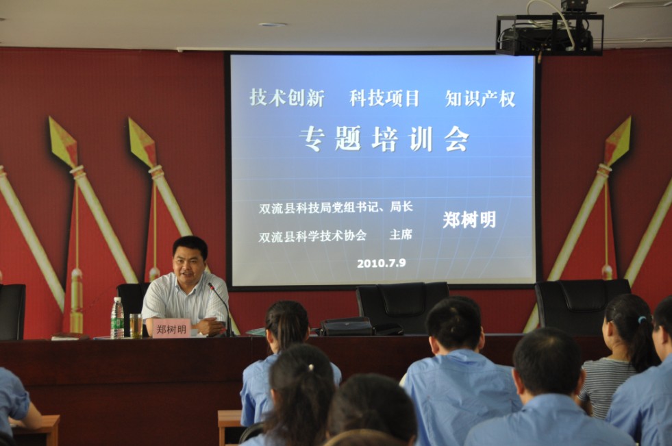 公司組織開展高新技術(shù)產(chǎn)業(yè)發(fā)展專題培訓