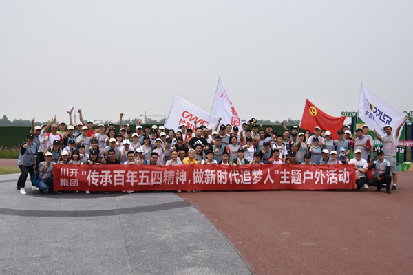 “傳承百年五四精神，做新時(shí)代追夢人” 五?四徒步行