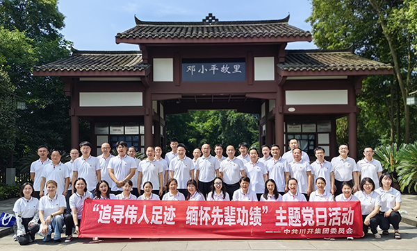 集團(tuán)黨委開展“追尋偉人足跡，緬懷先輩功績”主題黨日活動